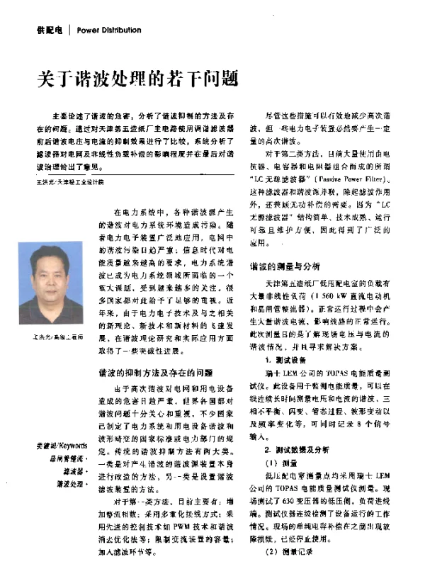 关于谐波处理的若干问题