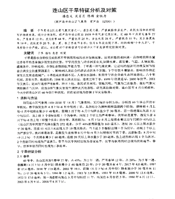 连山区干旱特征分析及对策