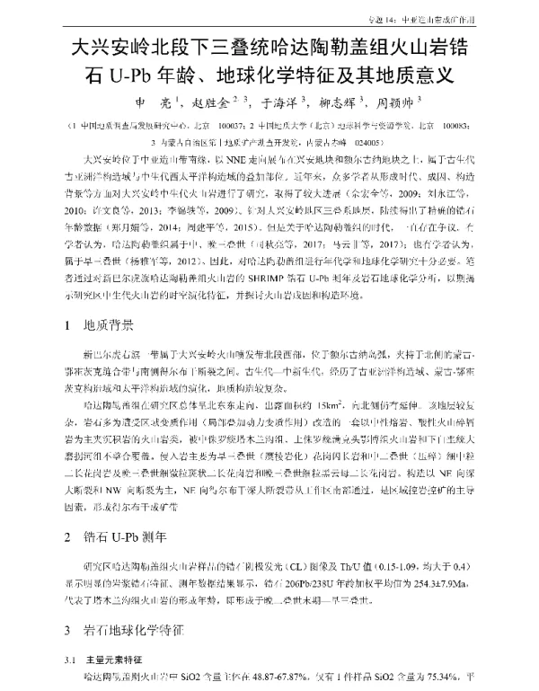 大兴安岭北段下三叠统哈达陶勒盖组火山岩锆石U-Pb年龄、地球化学特征及其地质意义