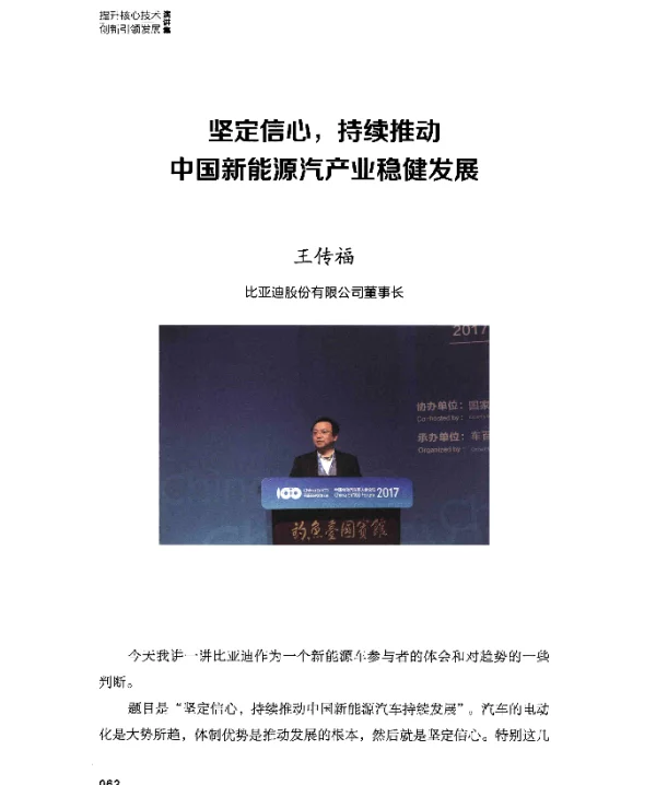 坚定信心持续推动中国新能源汽产业稳健发展