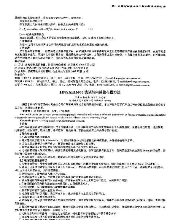 浅谈转向管路布置方法