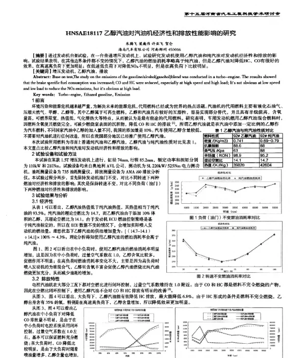乙醇汽油对汽油机经济性和排放性能影响的研究