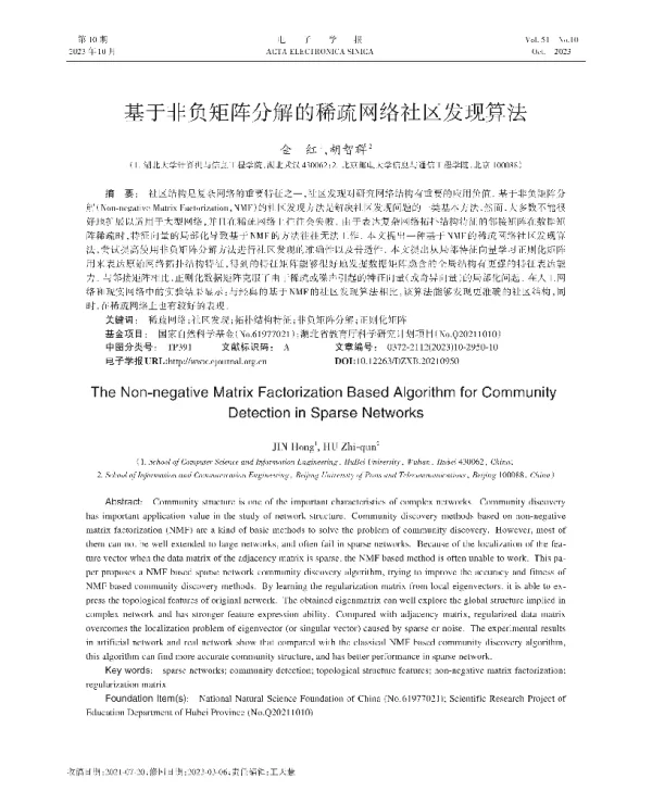 基于非负矩阵分解的稀疏网络社区发现算法