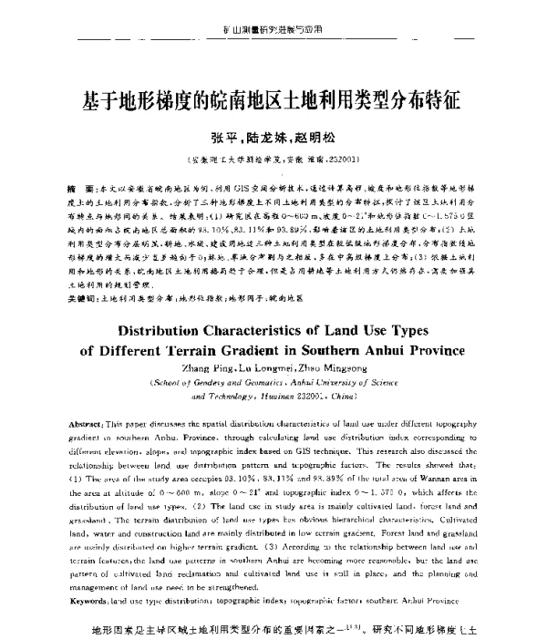 基于地形梯度的皖南地区土地利用类型分布特征