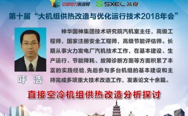 直接空冷机组供热改造分析探讨