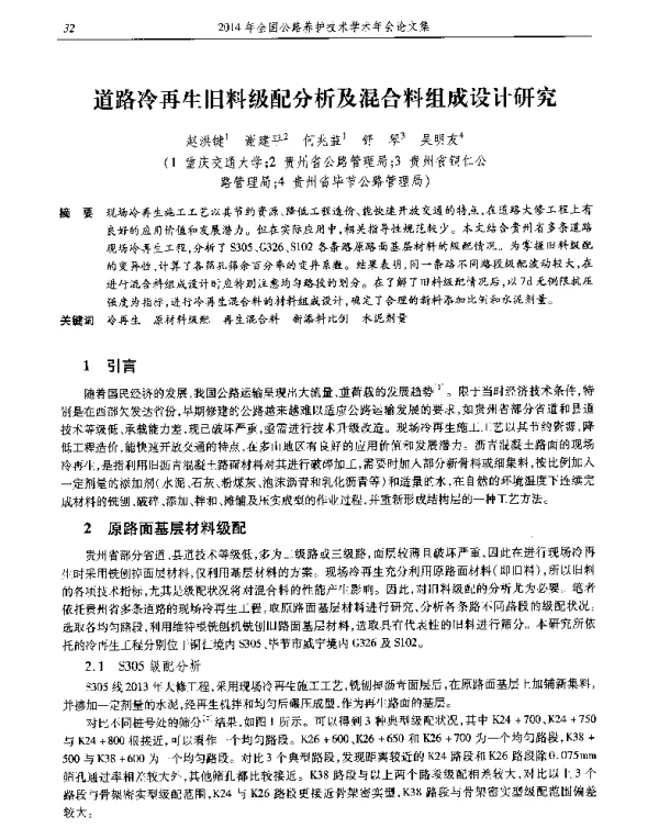 道路冷再生旧料级配分析及混合料组成设计研究