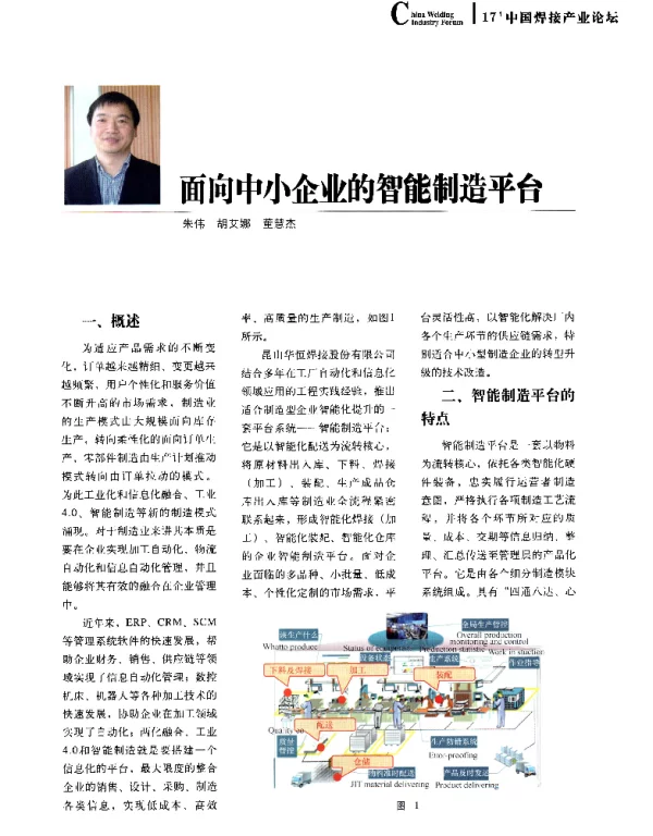 面向中小企业的智能制造平台