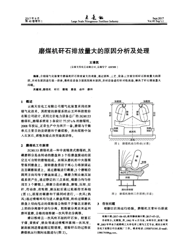 磨煤机矸石排放量大的原因分析及处理
