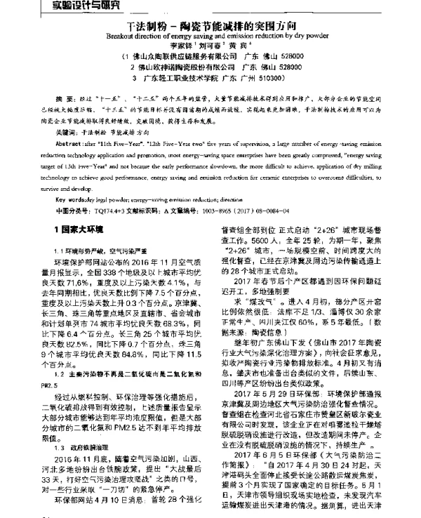干法制粉-陶瓷节能减排的突围方向