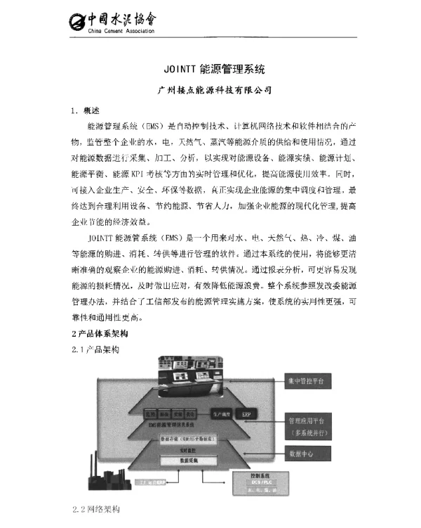 JOINTT能源管理系统
