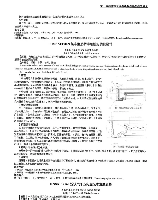 浅谈汽车方向盘技术发展趋势
