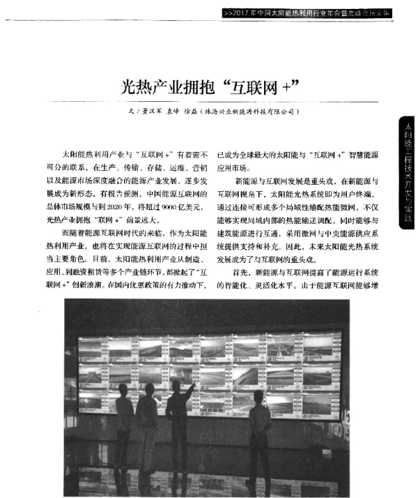 光热产业拥抱“互联网+”