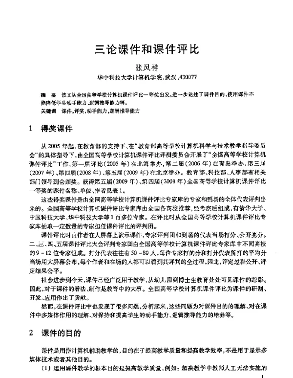 三论课件和课件评比