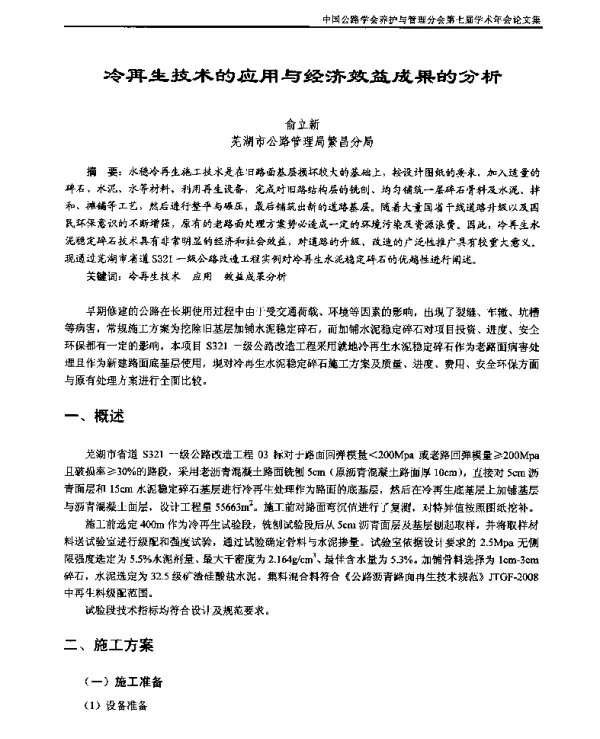 冷再生技术的应用与经济效益成果的分析