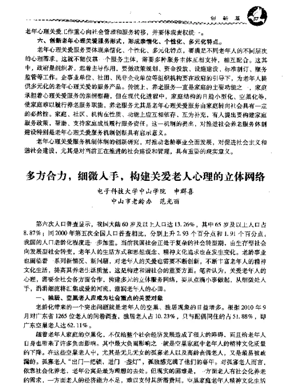 多方合力细微入手构建关爱老人心理的立体网络