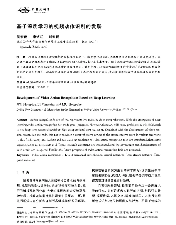 基于深度学习的视频动作识别的发展