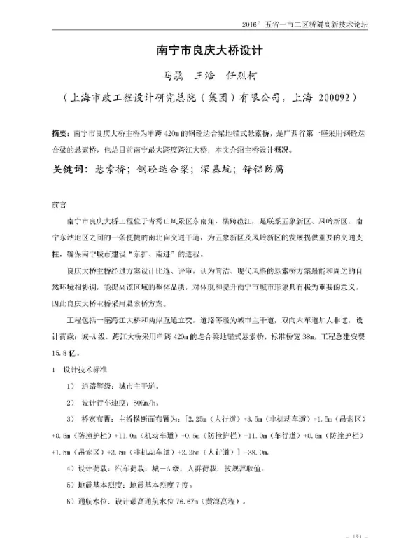 南宁市良庆大桥设计