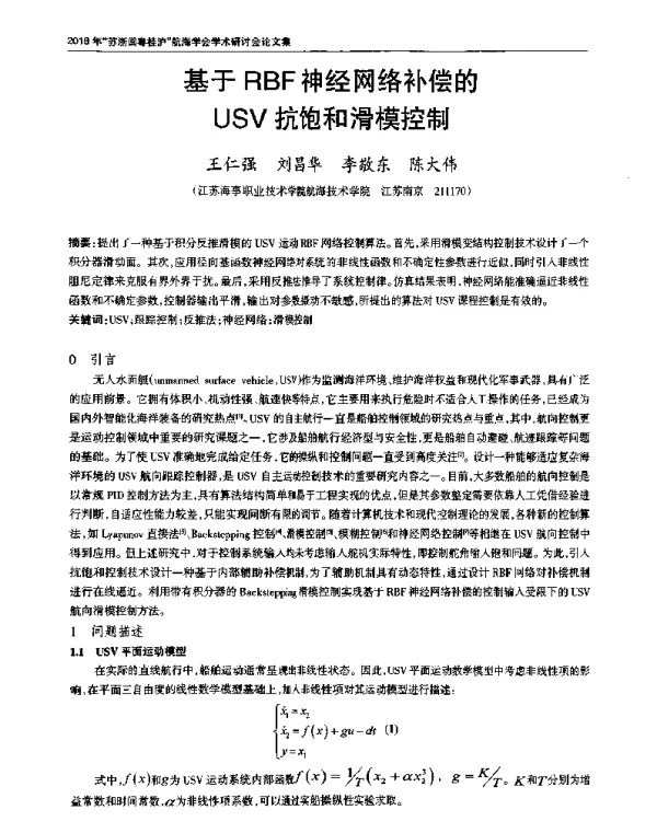 基于RBF神经网络补偿的USV抗饱和滑模控制