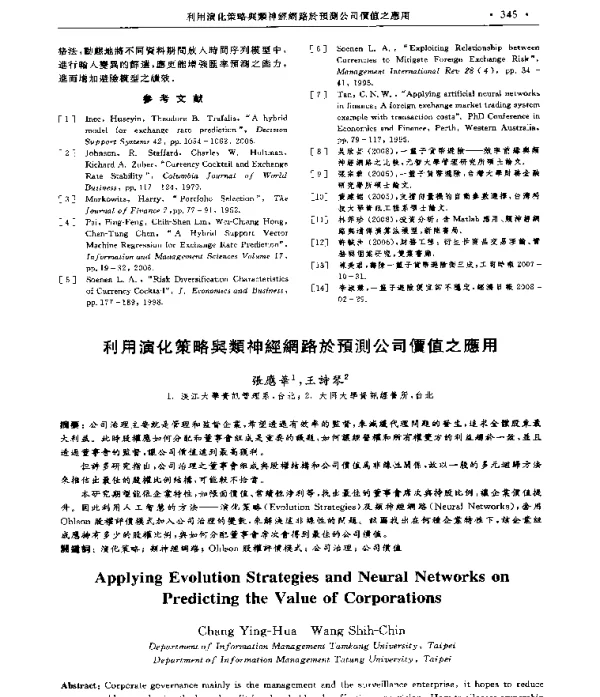 利用演化策略舆類神經網路於預測公司價值之應用