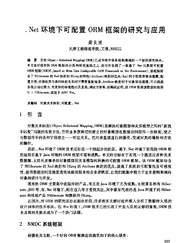 .Net环境下可配置ORM框架的研究与应用