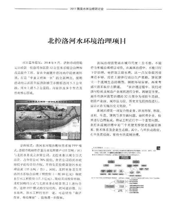北控洛河水环境治理项目