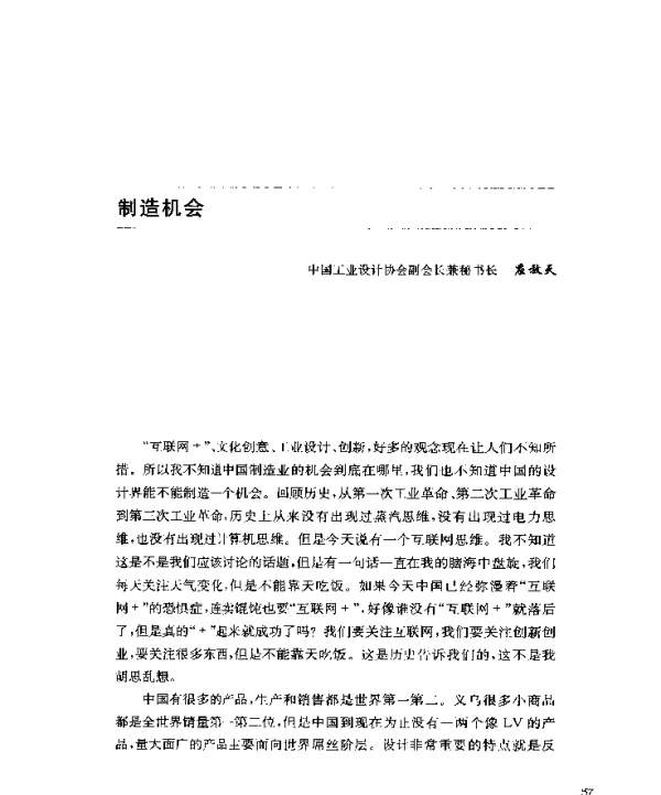 制造机会
