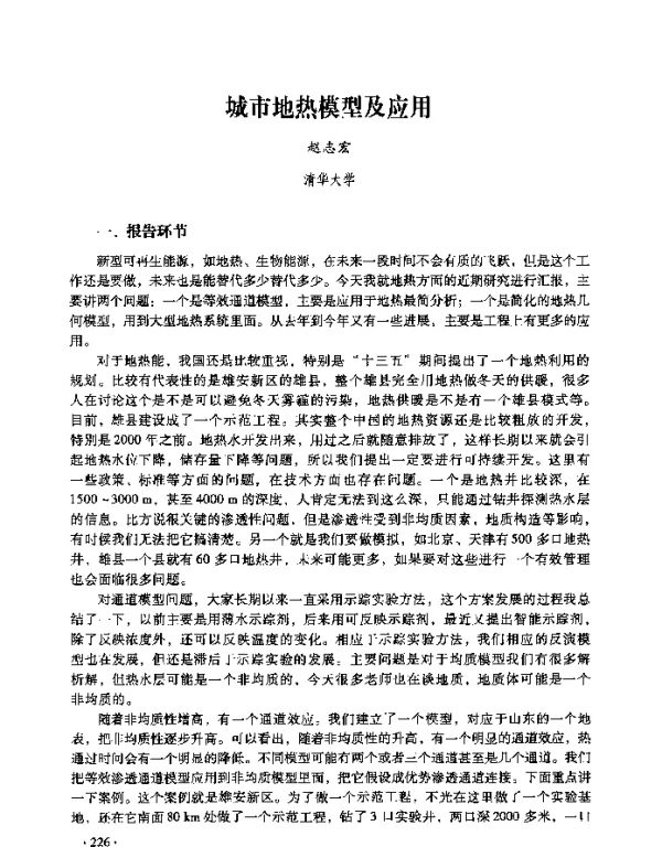 城市地热模型及应用