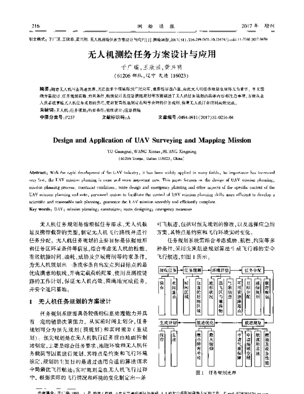 无人机测绘任务方案设计与应用