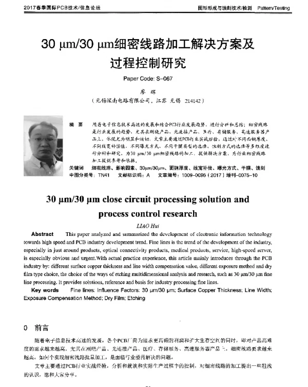 30μm30μm细密线路加工解决方案及过程控制研究