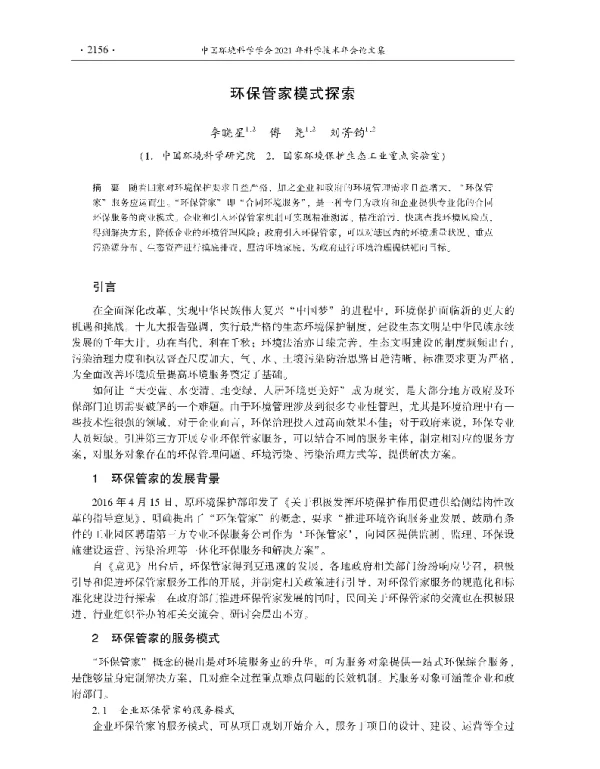 环保管家模式探索