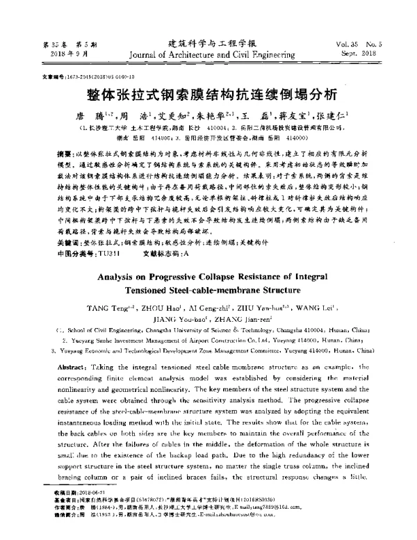 整体张拉式钢索膜结构抗连续倒塌分析