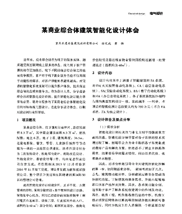 某商业综合体建筑智能化设计体会