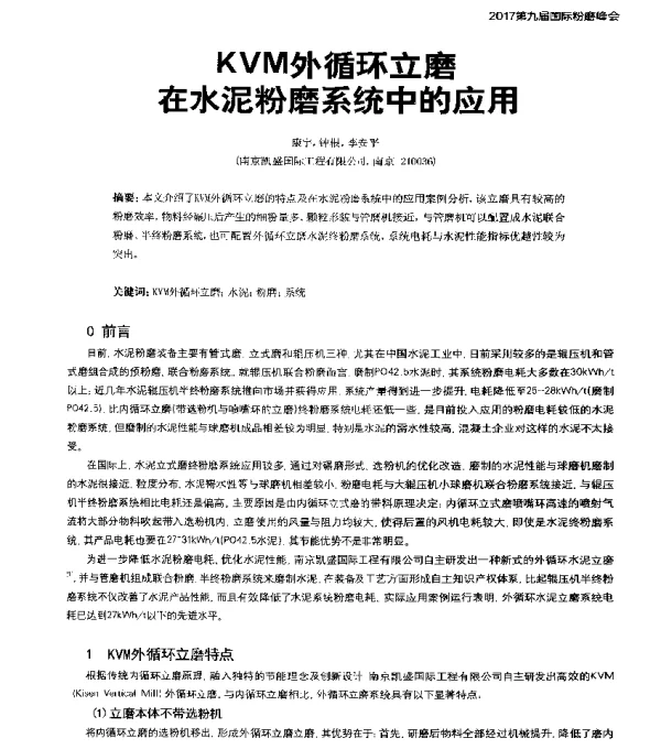 KVM外循环立磨在水泥粉磨系统中的应用