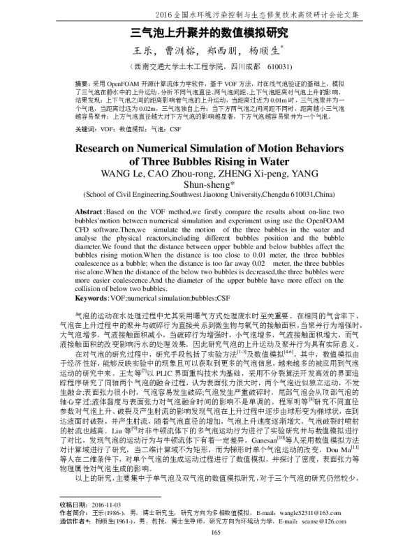 三气泡上升聚并的数值模拟研究