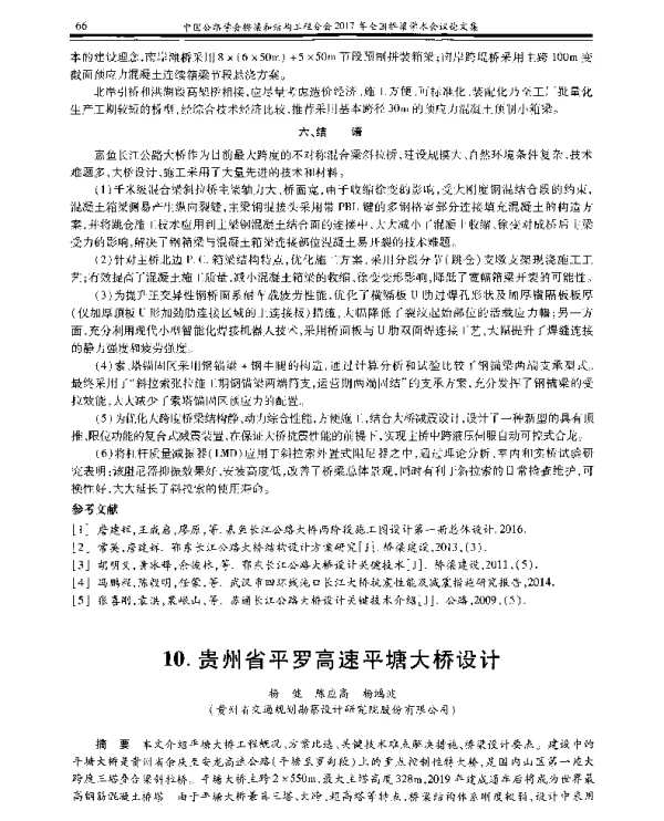 贵州省平罗高速平塘大桥设计