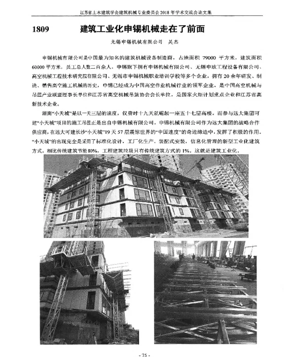建筑工业化申锡机械走在了前面