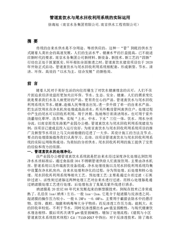 管道直饮水与尾水回收利用系统的实际运用