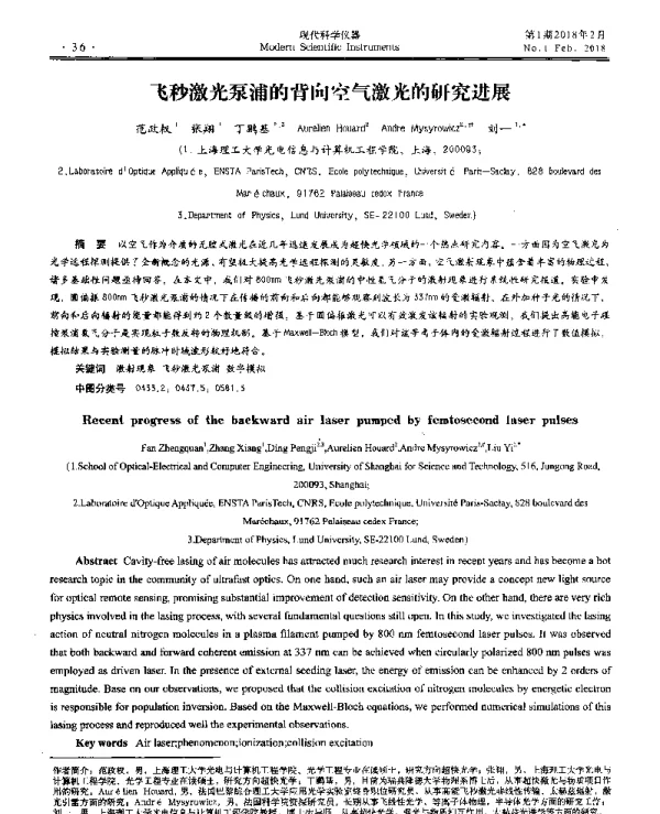 飞秒激光泵浦的背向空气激光的研究进展