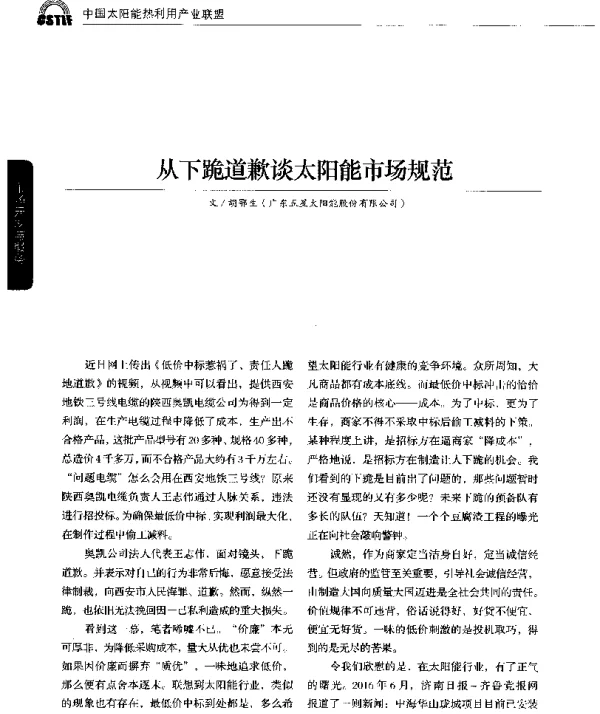 从下跪道歉谈太阳能市场规范
