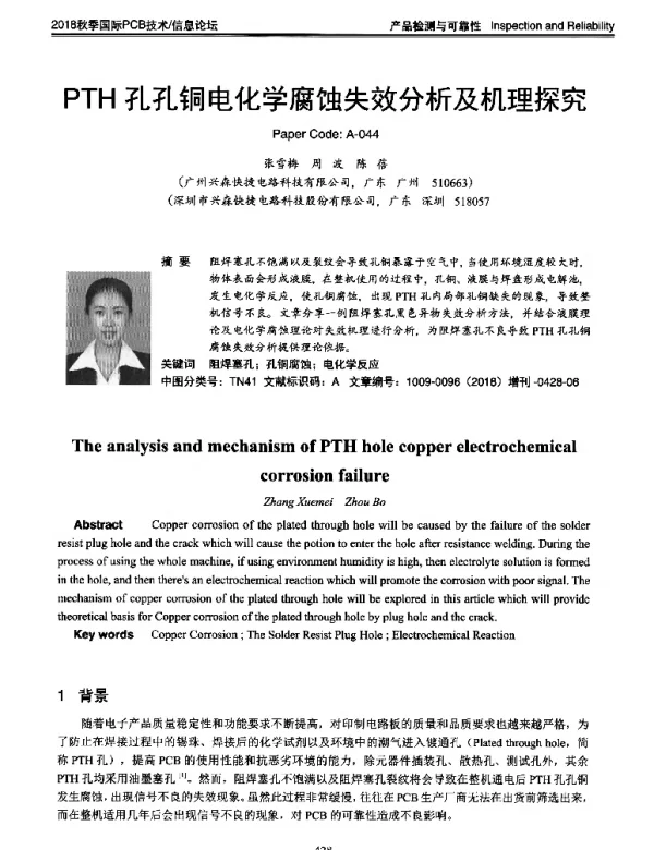 PTH孔孔铜电化学腐蚀失效分析及机理探究