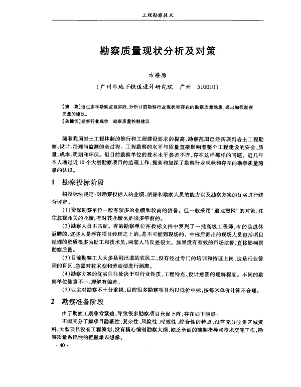 勘察质量现状分析及对策
