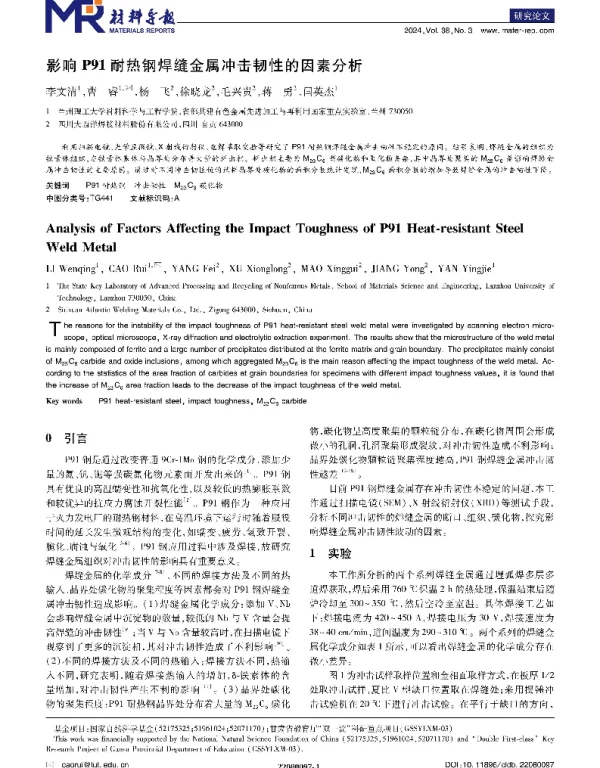 影响P91耐热钢焊缝金属冲击韧性的因素分析