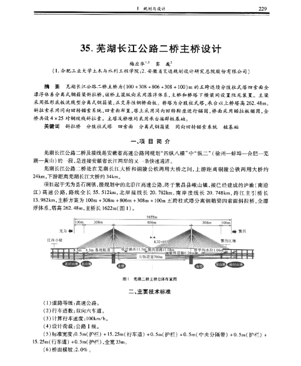芜湖长江公路二桥主桥设计