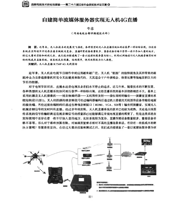 自建简单流媒体服务器实现无人机4G直播