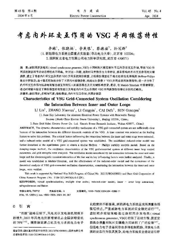 考虑内外环交互作用的VSG并网振荡特性