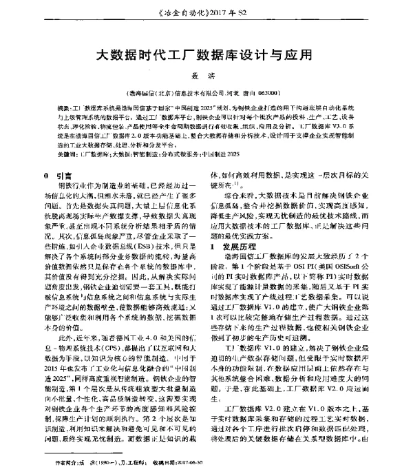 大数据时代工厂数据库设计与应用