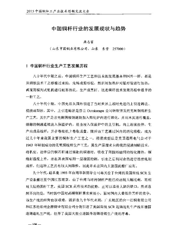 中国铜杆行业的发展现状与趋势