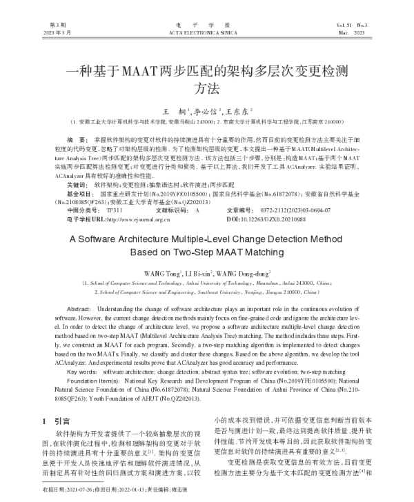 一种基于MAAT两步匹配的架构多层次变更检测方法