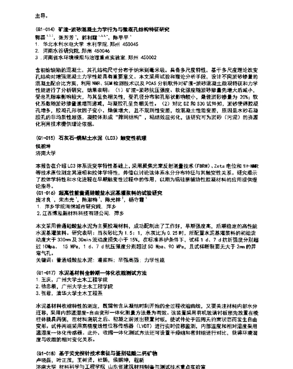 基于荧光探针技术表征与鉴别硅酸二钙矿物