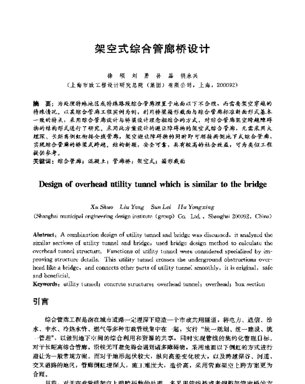 架空式综合管廊桥设计